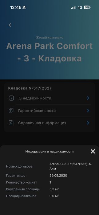 Кладовка Arena park3