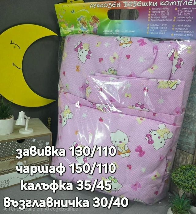 Спален комплект от 4 части