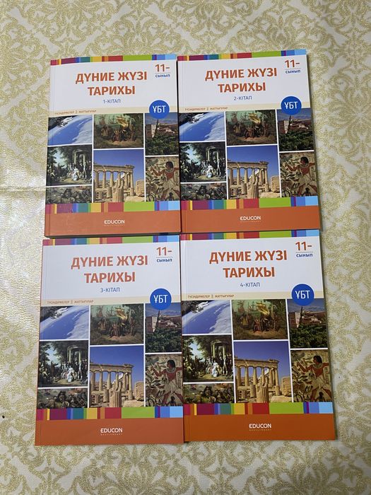 Educon Дүниежүзі тарихы