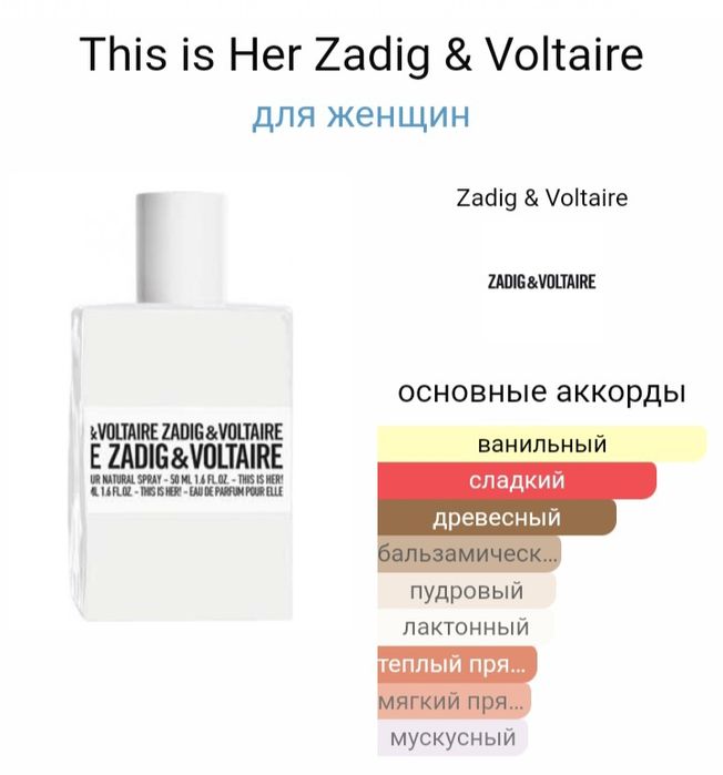 Духи 30 мл. ZADIG&VOLTAIRE "This is her"