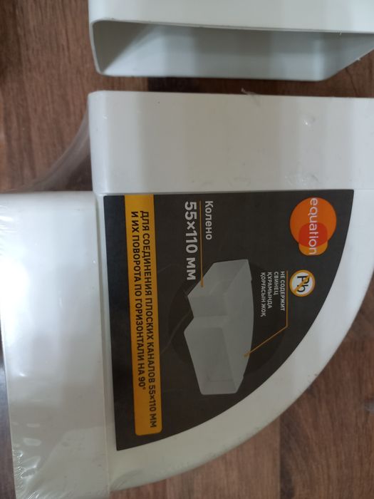 Воздуховод для вытяжки.