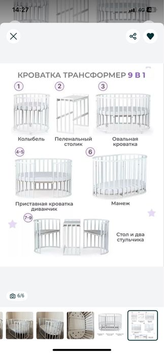 Кроватка трансформер