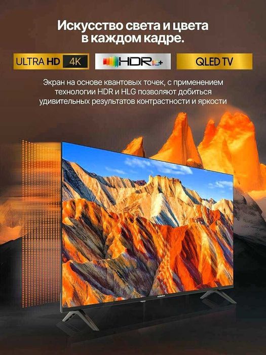 Игровой SmartTV KONKA 65" 4K 144Hz (Нов. в упаковке) РАСПИСКА, ВСТРЕЧА