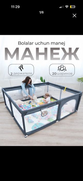 Манеж с шариками