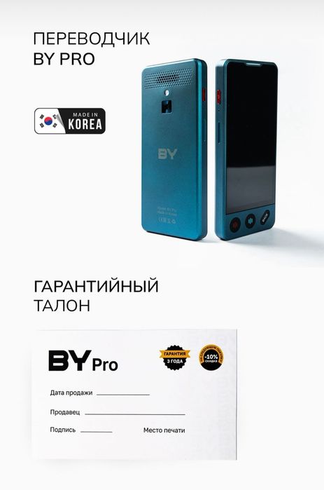 Продам переводчик BY PRO
