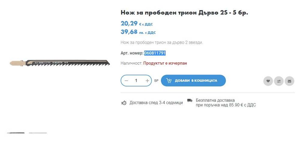 Wurth, Bosch, Metabo - Нови ножове за прободен трион