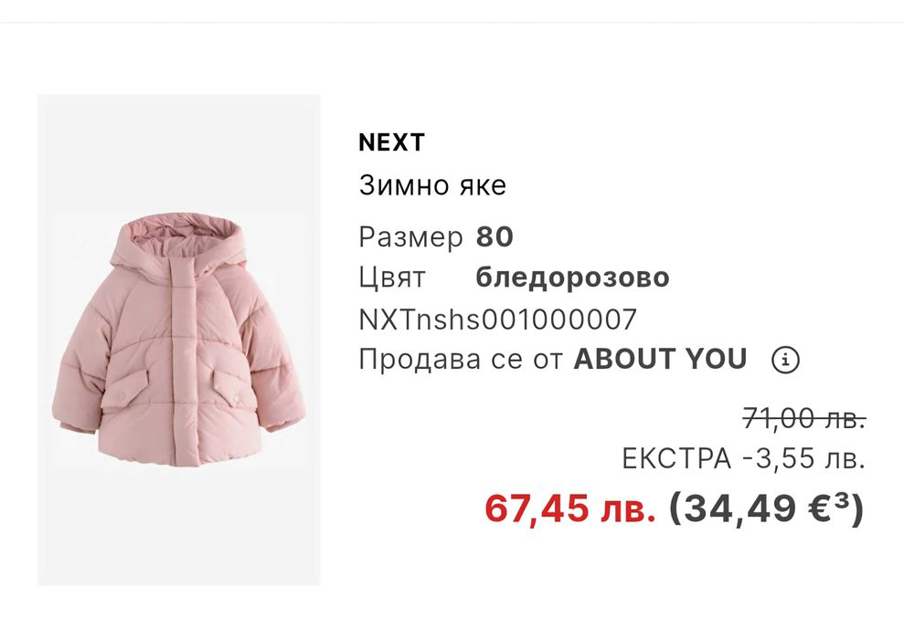 Зимно яке Next в розов цвят