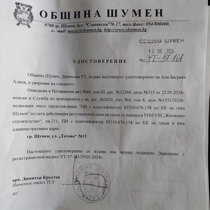 Продава се Парцел в Шумен, Боян Българанов 2 - 260 кв.м за 255 €/кв.м - Снимка #1