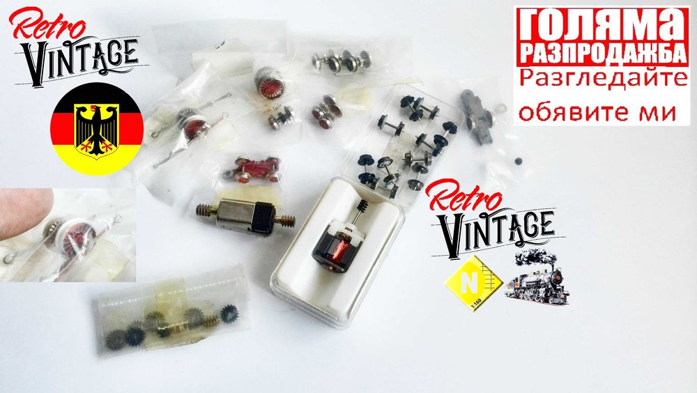 Локомотив и вагони мащаб N и макет мащаб N за влакчета и части