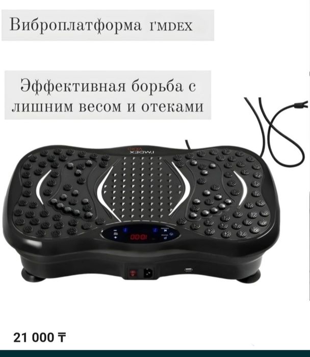 Тренажёр Виброплатформа