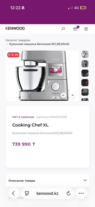 Kenwood Cooking Chef XL + НАСАДКИ