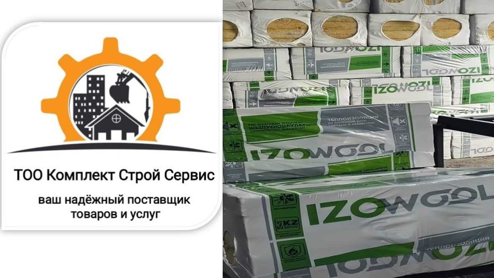 Утеплитель Мин. Плита IZOWOOL