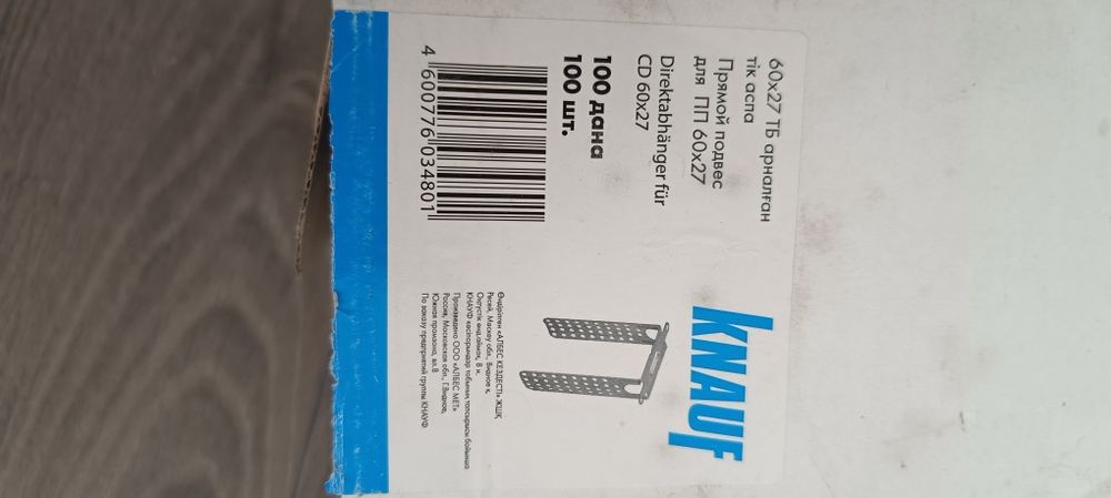 Продам Knauf прямой подвес для ПП