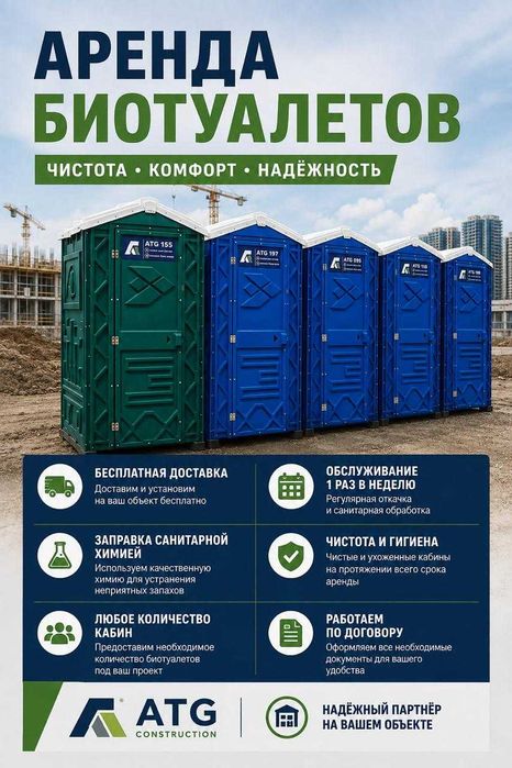 Аренда и обслуживание био туалетов
