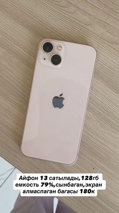 iPhone 13 128гб б/у емкость 79%