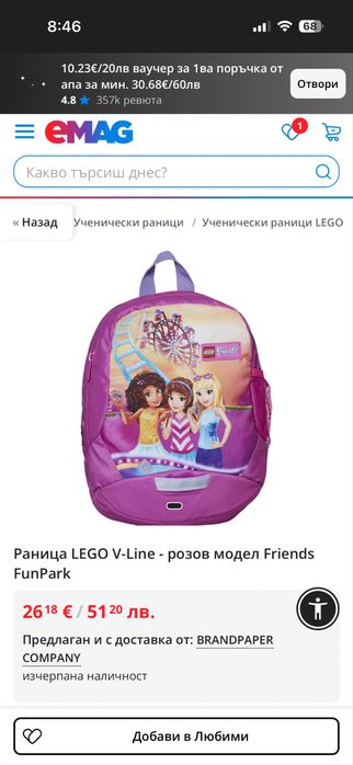 Детска раница за  градина Lego friends