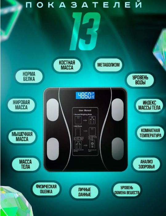 Весы напольные, умные весы, весы электронные, тарози, tarozi,