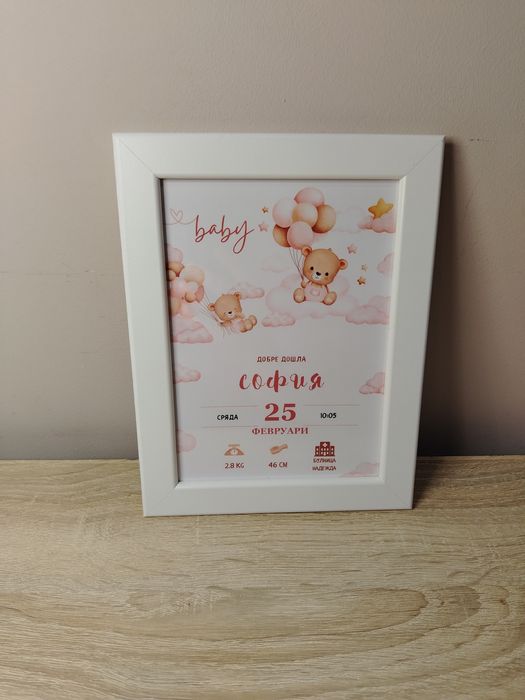Бебешка визитка подарък за бебе