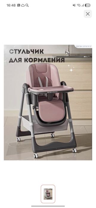 Стульчик доя кормления детский