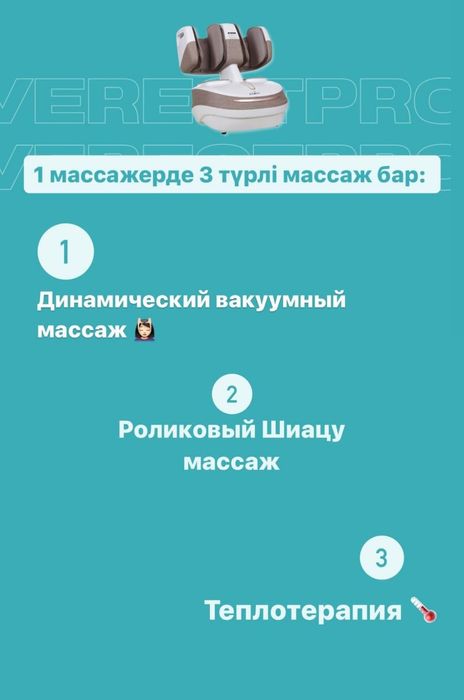 Массажёр EVEREST