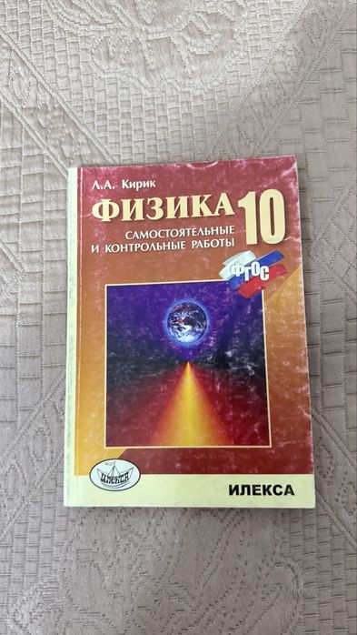 Продам книги  по физике всё за  1000 тнг