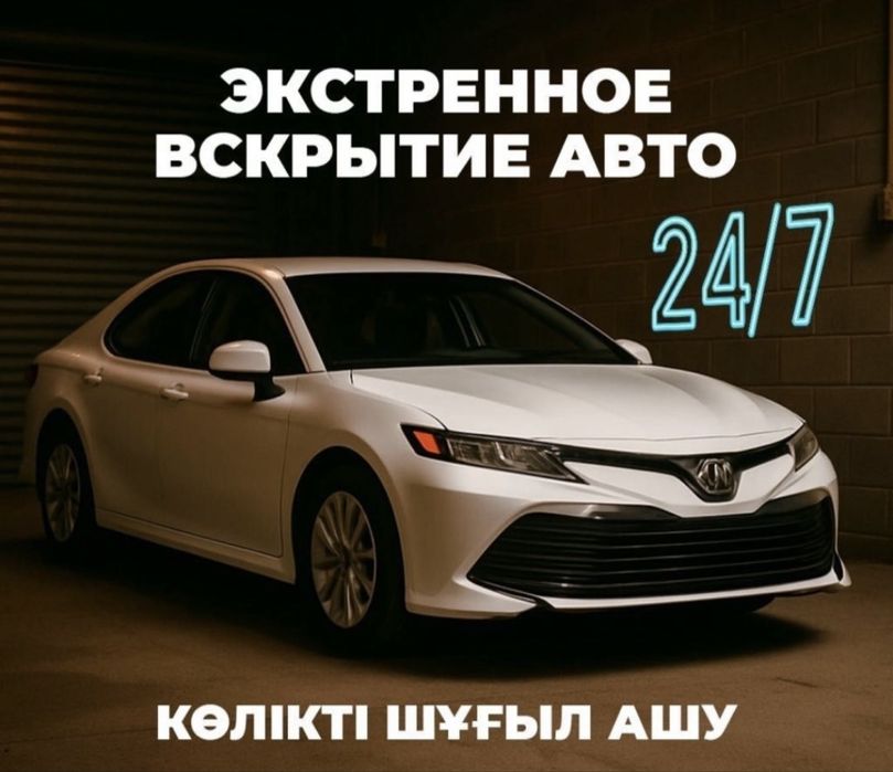 Вскрытие авто замков изготовление востоновление ключей Медвежатник