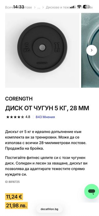 Чугунени тежести за дъмбел+ лост