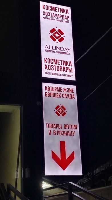 Наружная реклама баннер буквы стенд