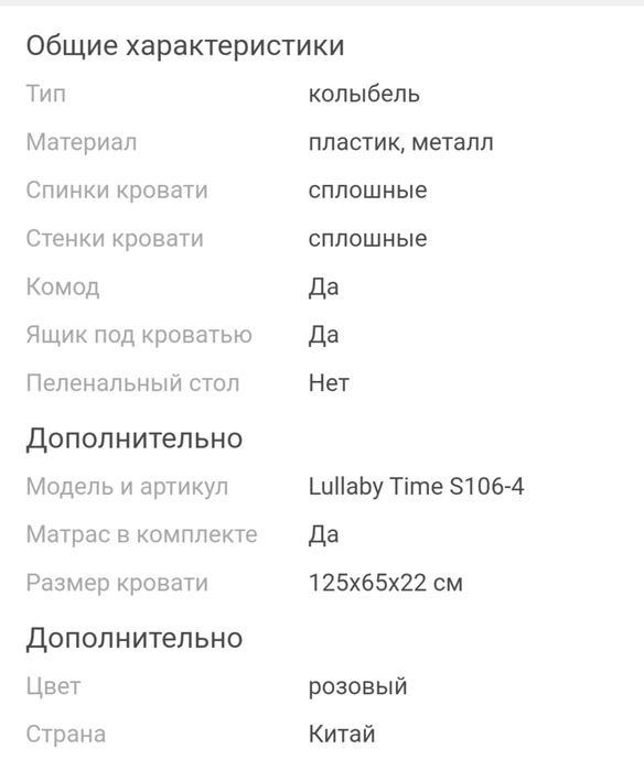 кроватка-колыбель