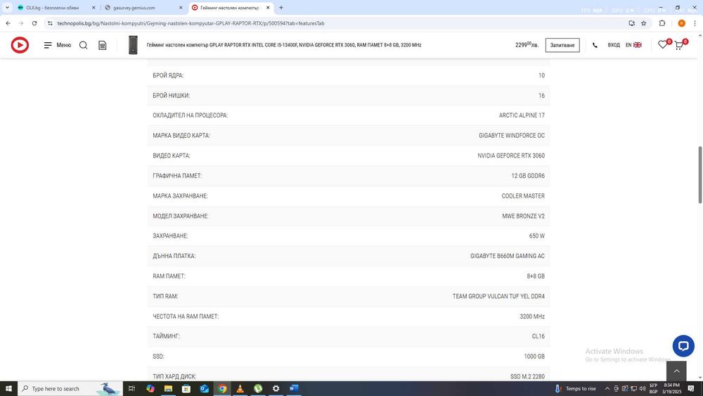 Гейминг компютър inter core i5 nvidia geforce 3060, ram 16GB, 3200mhz