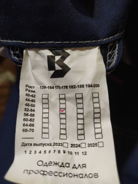 Спецодежда, униформа, роба