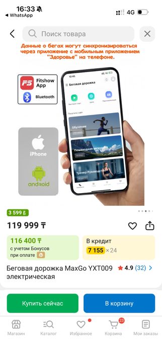 Беговая дорожка