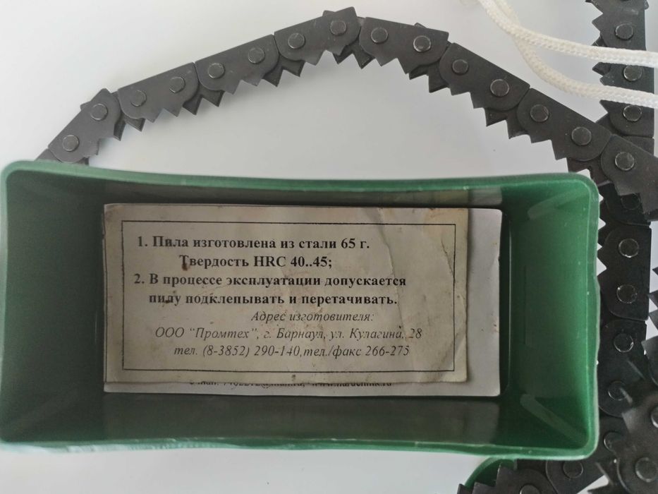 пила карманная цепная