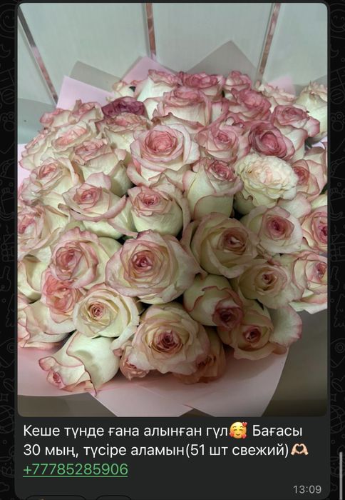 Қабарласыңыздар