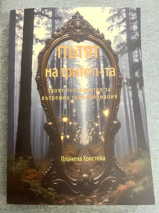 Дневник | Програма за промяна | Карти с утвърждения | Благодарност