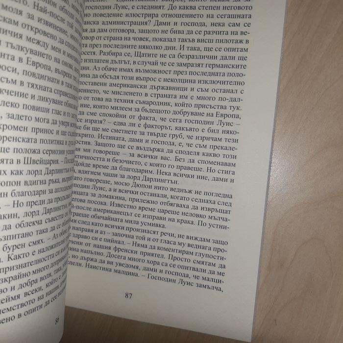 Казуо Ишигуро - Остатъкът от деня