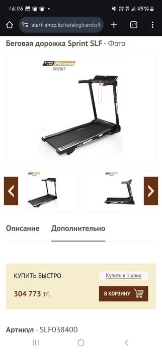 Продам беговую дорожку