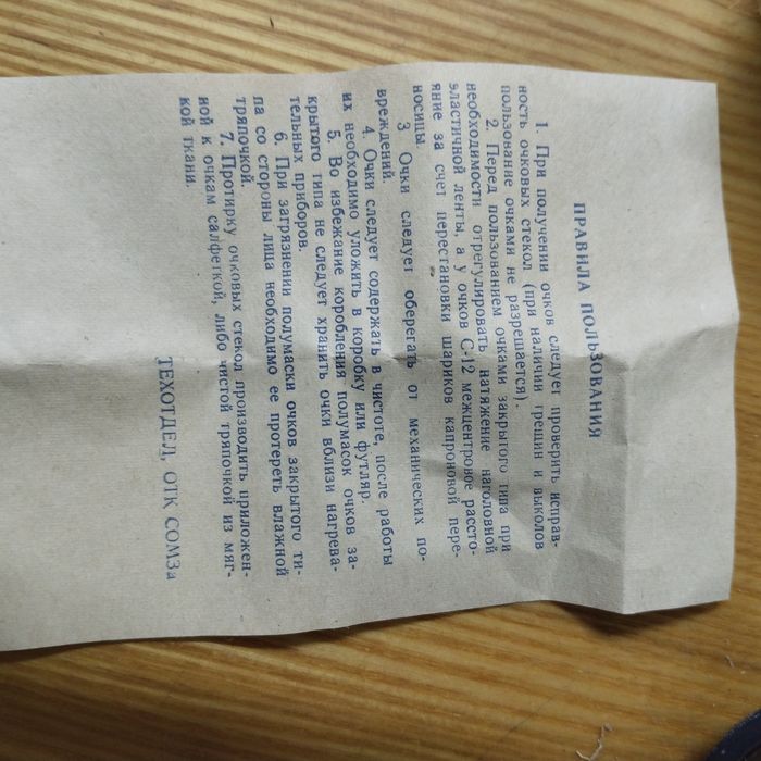 Очки защитные, новые СССР.