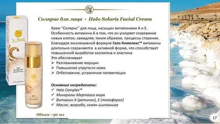 Dr Nona для лица Солярис (Solaris Facial Cream)