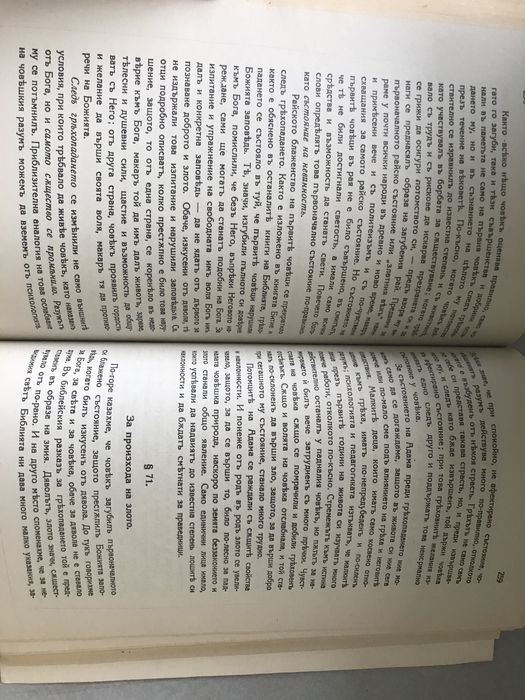 Учебник По Апологетика - Епископ Никодим