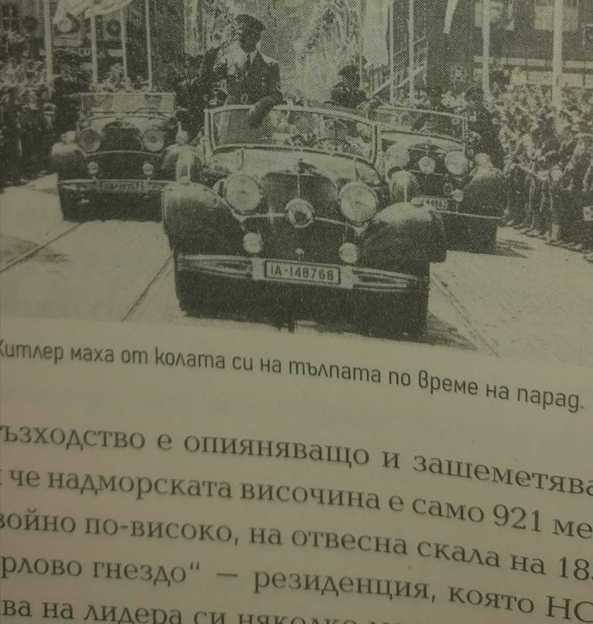 Адолф Хитлер - Фюрерът
