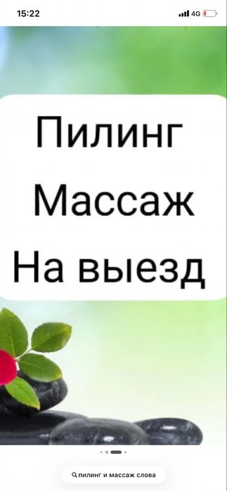 Пилинг и массаж на выезд
