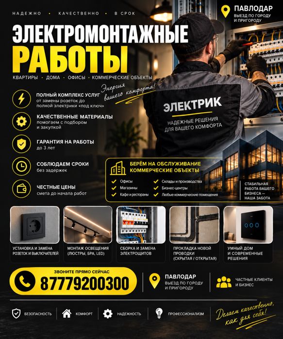 Услуги электрика