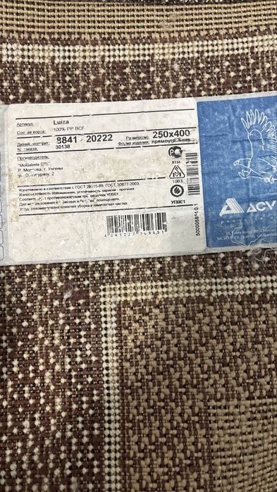 Ковер большой 250 на 400