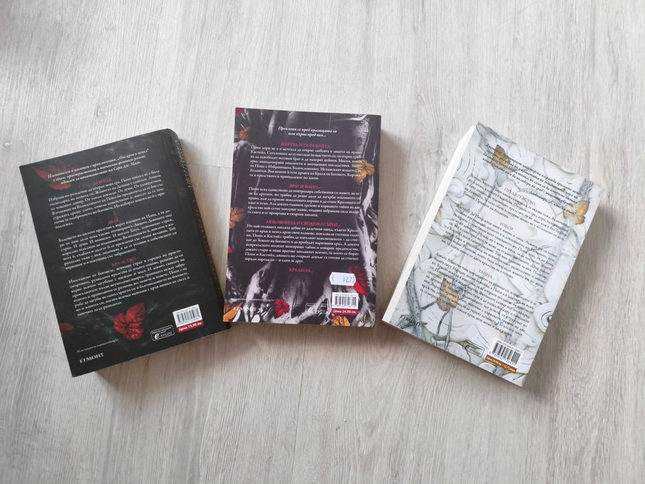 Пакетна цена за 3 книги - Дженифър Л. Арментраут - "От кръв и пепел"; "Корона от позлатени кости"; "Кралство на плът и огън"