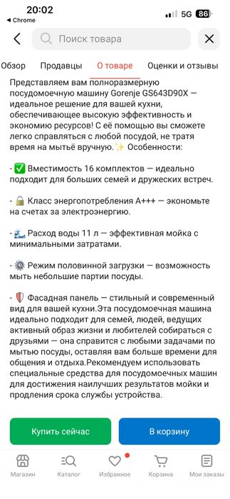 Посудомоечная машина GORENJE
