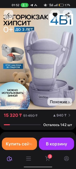 Эргорюкзак детский