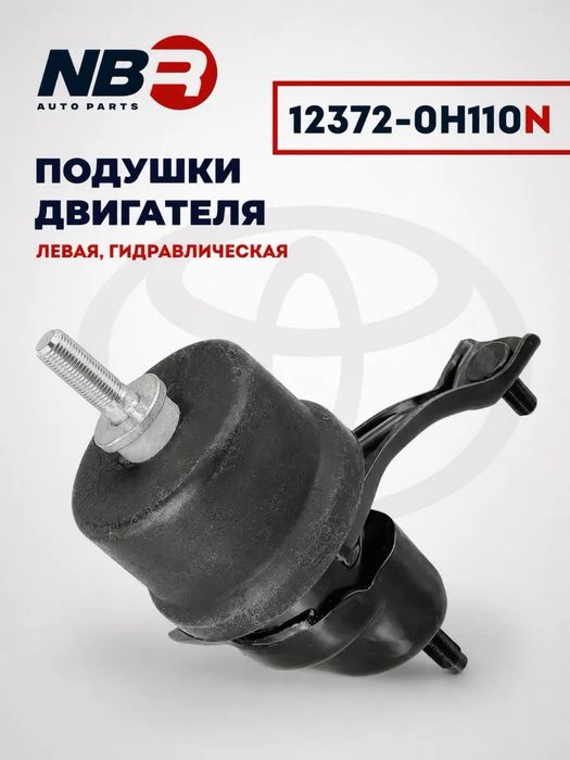 Опора двигателя левая Camry 40