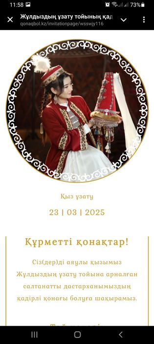 Сайт шақыру билеті