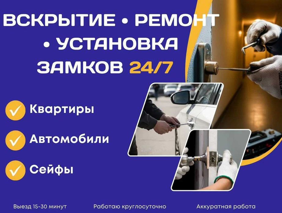 Вскрытие замков. Квартиры, авто, гаражи, сейфы